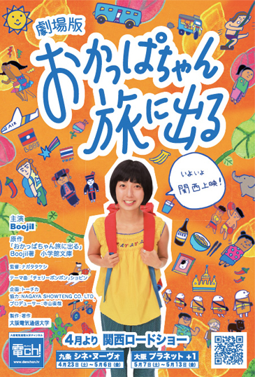 おかっぱちゃん旅に出る.jpg