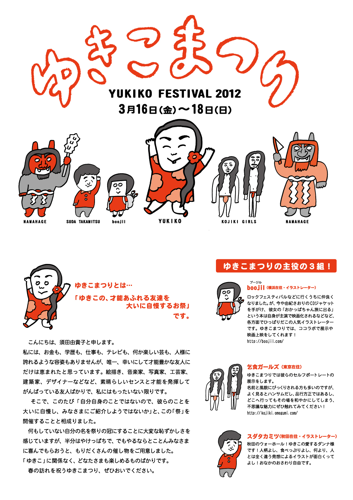 http://www.boojil.com/news/img/2012/02/yukikofes1.jpg
