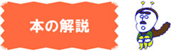 本の解説